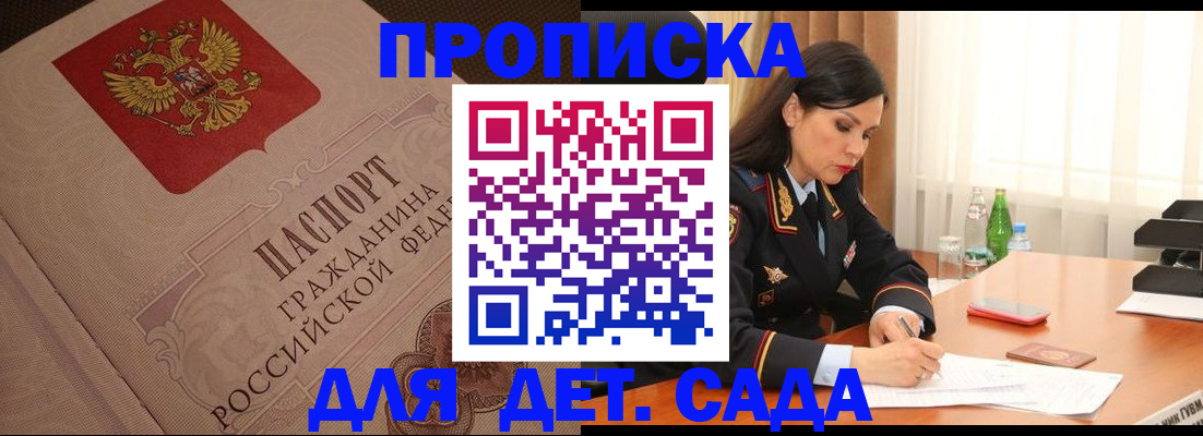 купить прописку в Таганроге